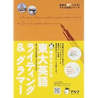灘高キムタツの東大英語リーディング (英語の超人になる!アルク学参